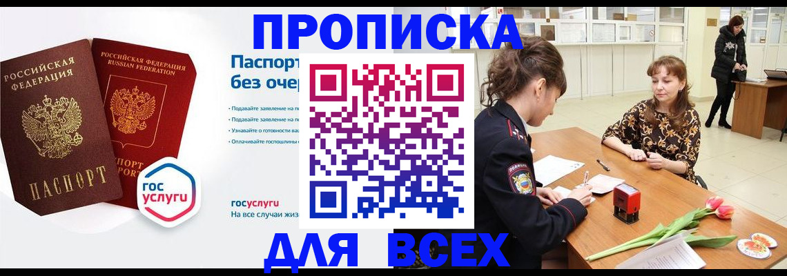 прописка ребенка в Великом Новгороде