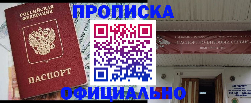 купить прописку в Великом Новгороде