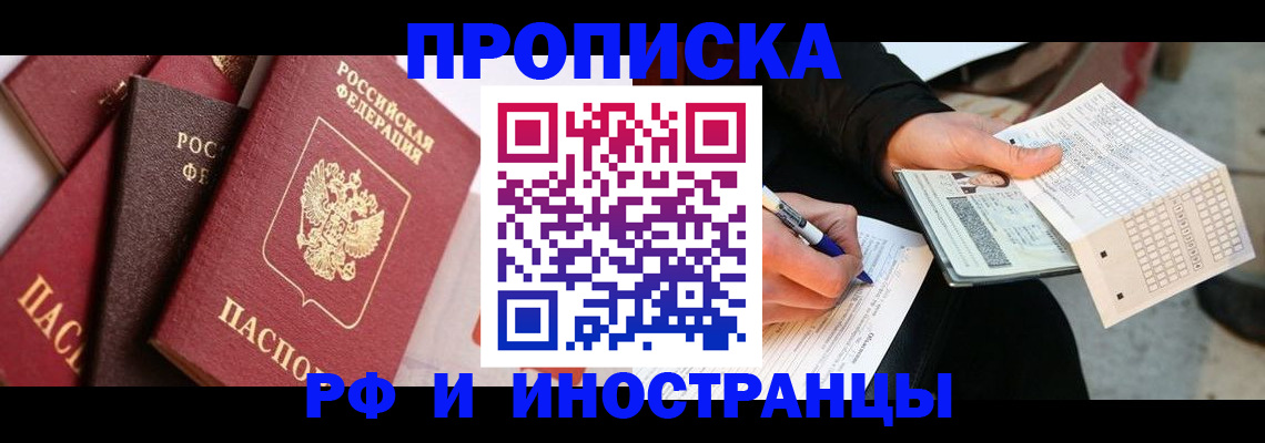 купить прописку в Великом Новгороде
