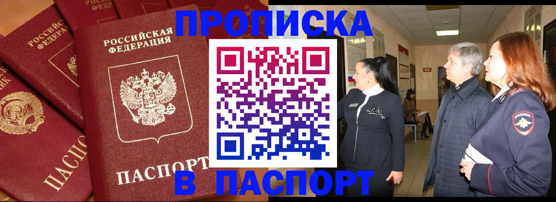 прописка для работы в Великом Новгороде